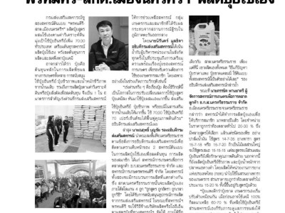 “กรมส่งเสริมสหกรณ์” ชูสองสหกรณ์ต้นแบบ ... พารามิเตอร์รูปภาพ 22